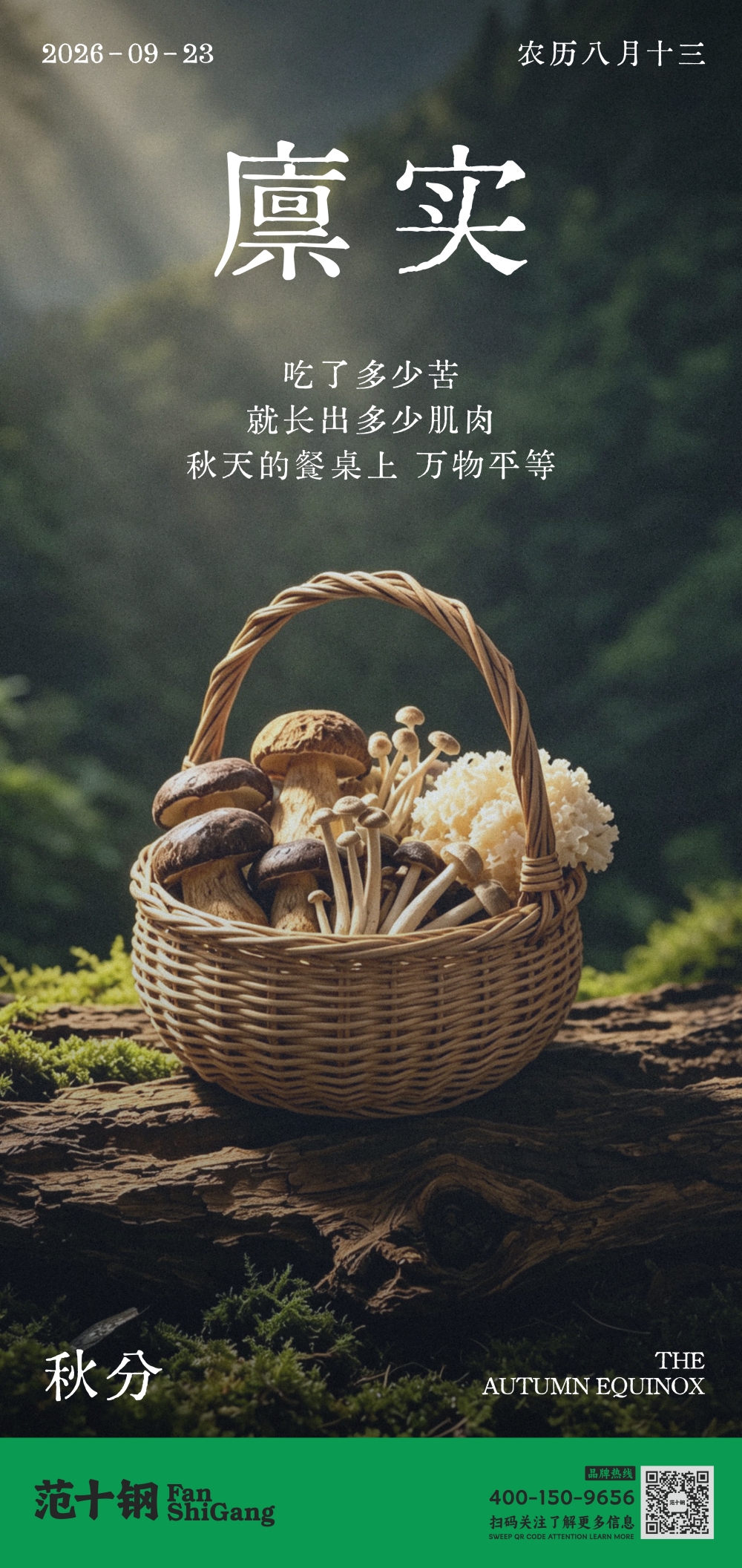 秋分_副本.jpg